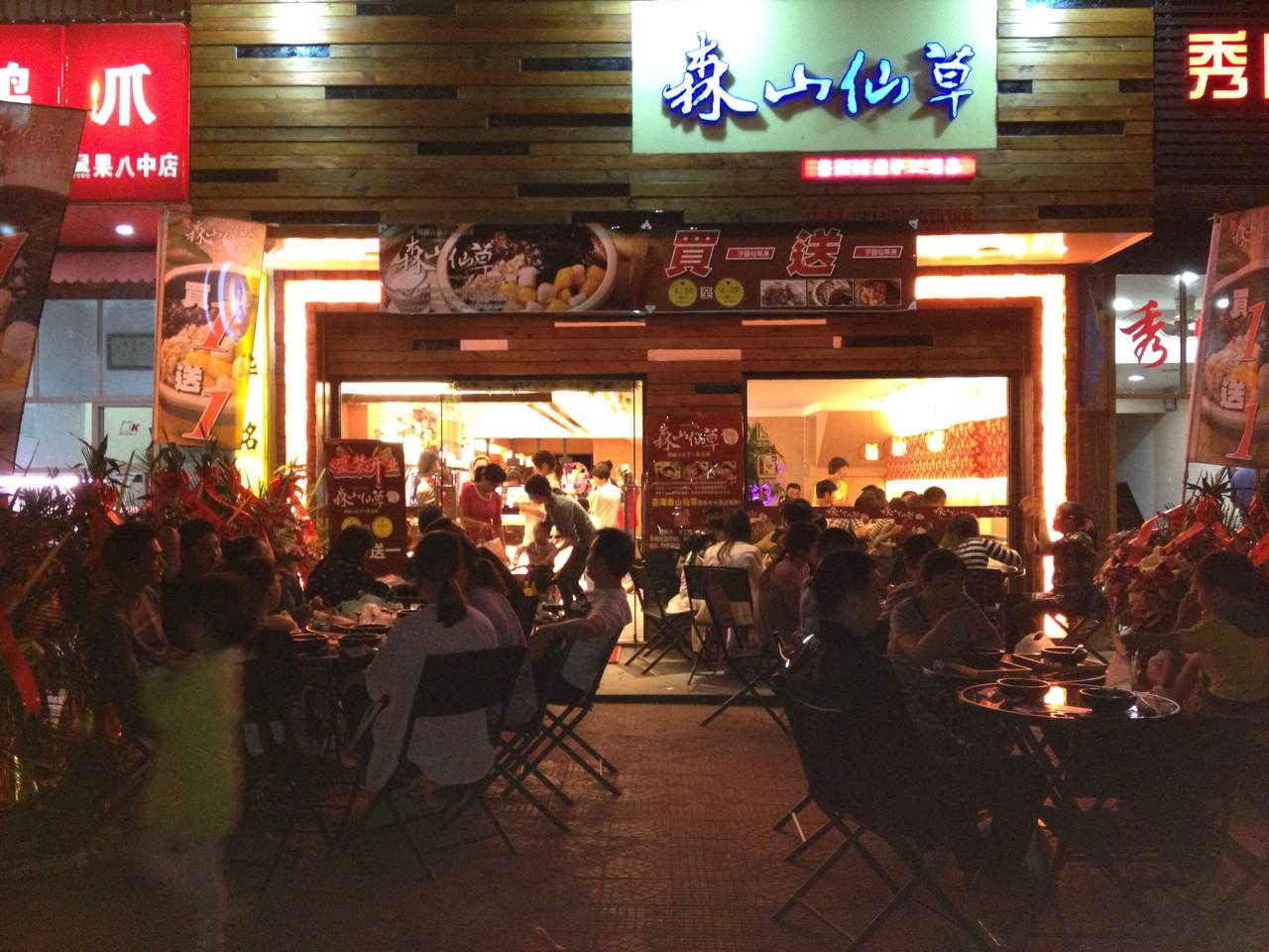 森山仙草龙岩西陂店开业